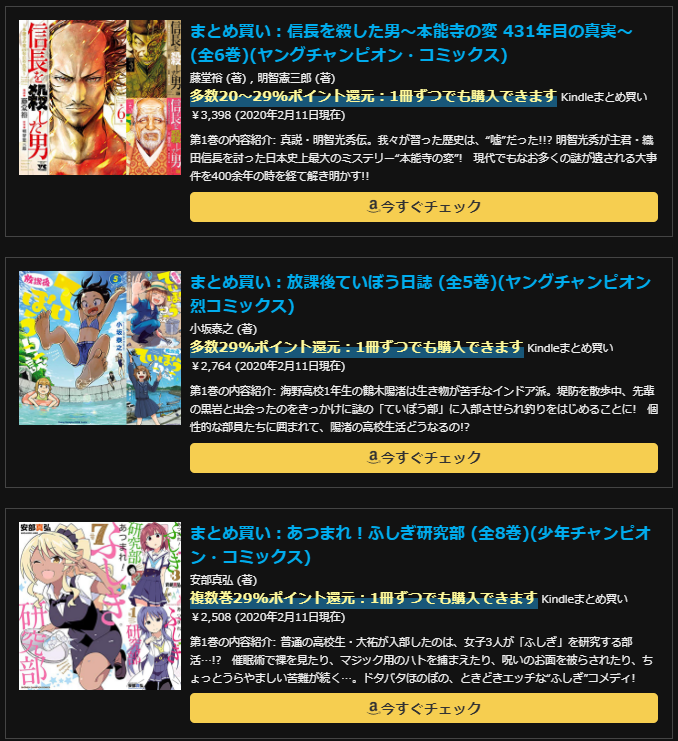 Kindle100%ポイント還元マンガ中心のセールまとめ：毎日更新：実質無料多数：新刊予約情報もあり