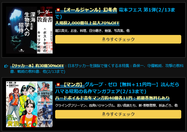 開催中のKindleセール一覧まとめ【常に最新版】KADOKAWA、双葉社オールジャンル大規模セール実施中