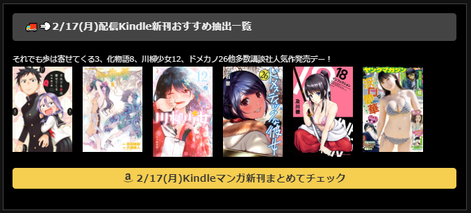 マンガ新刊予約開始情報：炎炎ノ消防隊22書籍版、前略雲の上より7Kindle版など予約スタート：それでも歩は寄せてくる3他2/17(月)新刊＆Kindle・書籍月別発売予定一覧