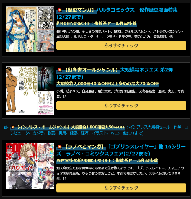 開催中のKindleセール一覧まとめ【常に最新版】大規模セールいろいろウィーク