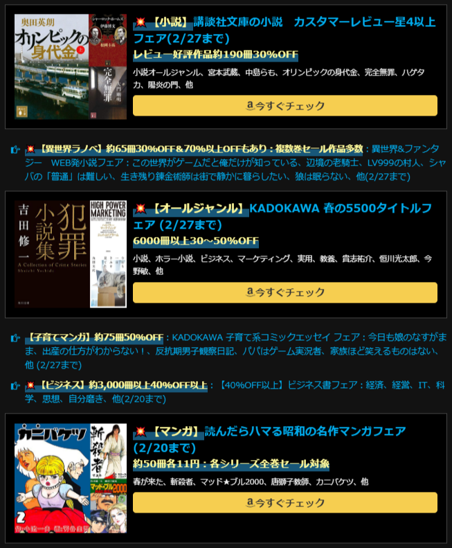 開催中のKindleセール一覧まとめ【常に最新版】大規模セールいろいろウィーク