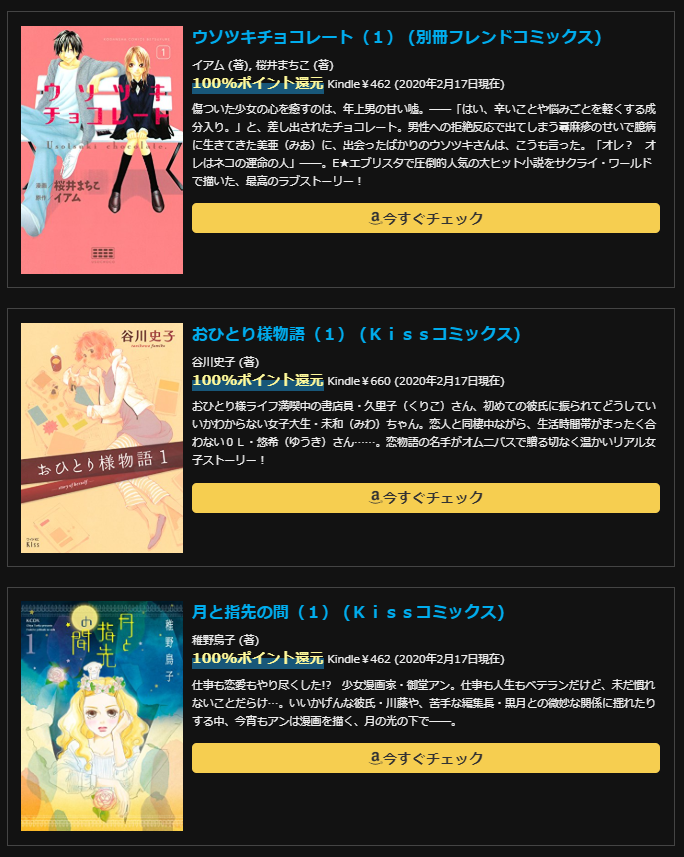 Kindle100%ポイント還元マンガ中心のセールまとめ：毎日更新：実質無料多数：新刊予約情報もあり