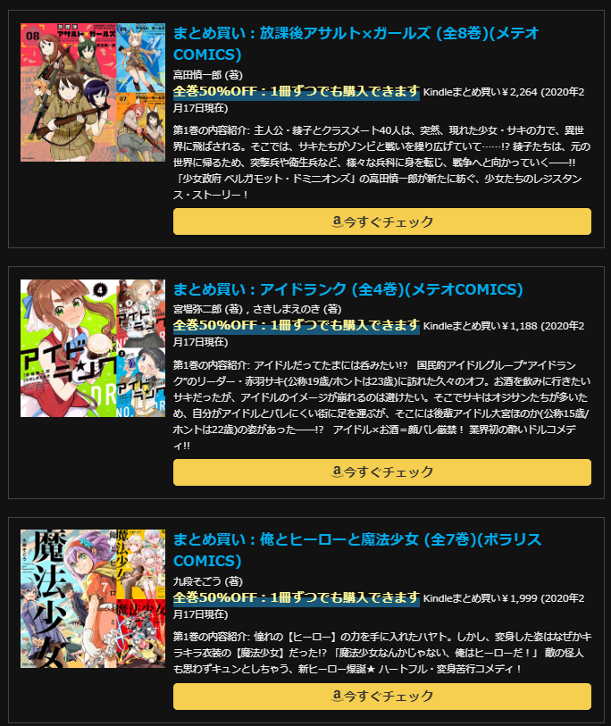 Kindle100%ポイント還元マンガ中心のセールまとめ：毎日更新：実質無料多数：新刊予約情報もあり