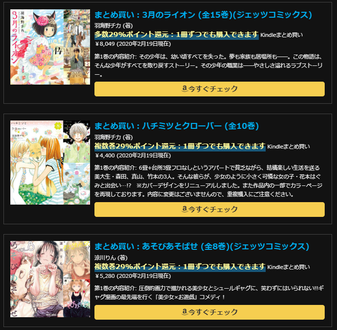 Kindle100%ポイント還元マンガ中心のセールまとめ：毎日更新：実質無料多数：新刊予約情報もあり