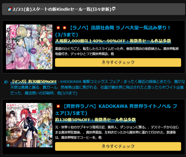 開催中のKindleセール一覧まとめ【常に最新版】ラノベ大規模セールが熱い！