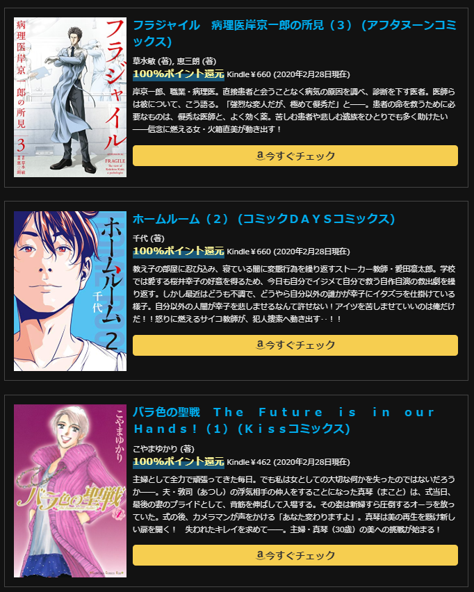 Kindle100%ポイント還元マンガ中心のセールまとめ：毎日更新：実質無料多数：新刊予約情報もあり
