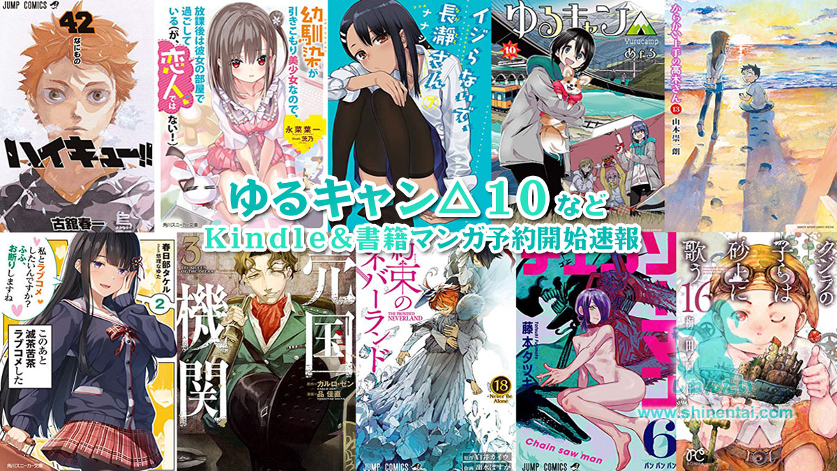 2020 2 28 金 マンガ予約開始速報 ゆるキャン 10kindle版他多数予約 2020 2 28 金 マンガ予約開始速報 ゆるキャン 10kindle版他多数予約