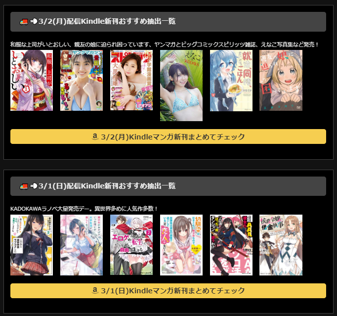 マンガ新刊予約開始情報：ヒナまつり18、異世界おじさん4書籍版など予約スタート：3/2(月)新刊＆Kindle・書籍月別発売予定一覧