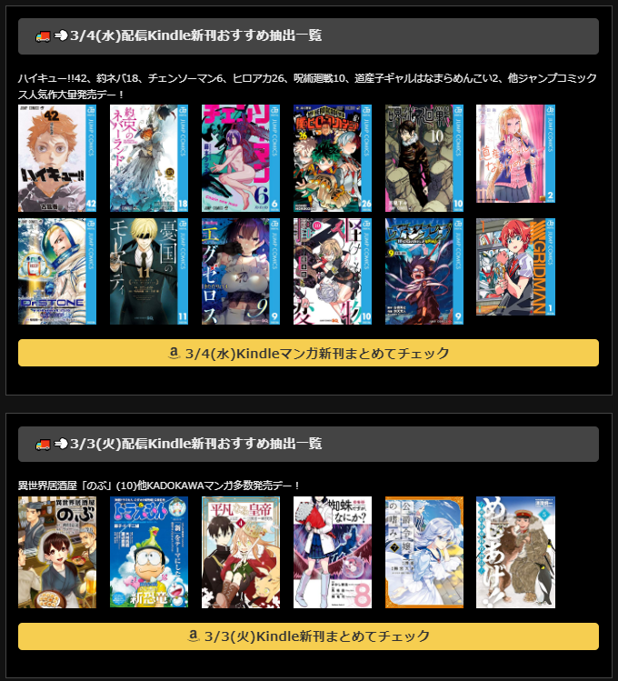 マンガ新刊予約開始情報：ワタモテ17、咲20Kindle版など予約スタート：ハイキュー!!42他ジャンプコミックス大量発売3/4(水)新刊＆Kindle・書籍月別発売予定一覧