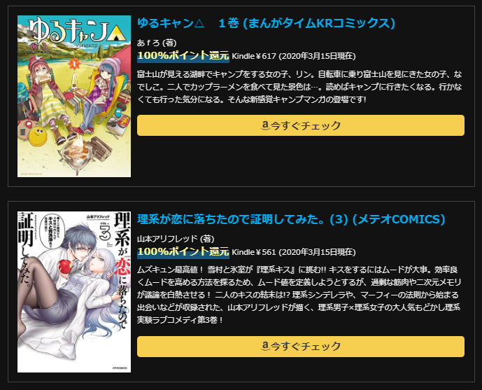 Kindle100%ポイント還元マンガ中心のセールまとめ：毎日更新：実質無料多数：新刊予約情報もあり