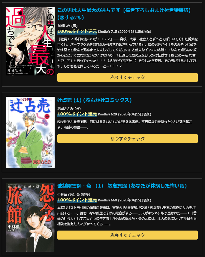 Kindle100%ポイント還元マンガ中心のセールまとめ：毎日更新：実質無料多数：新刊予約情報もあり