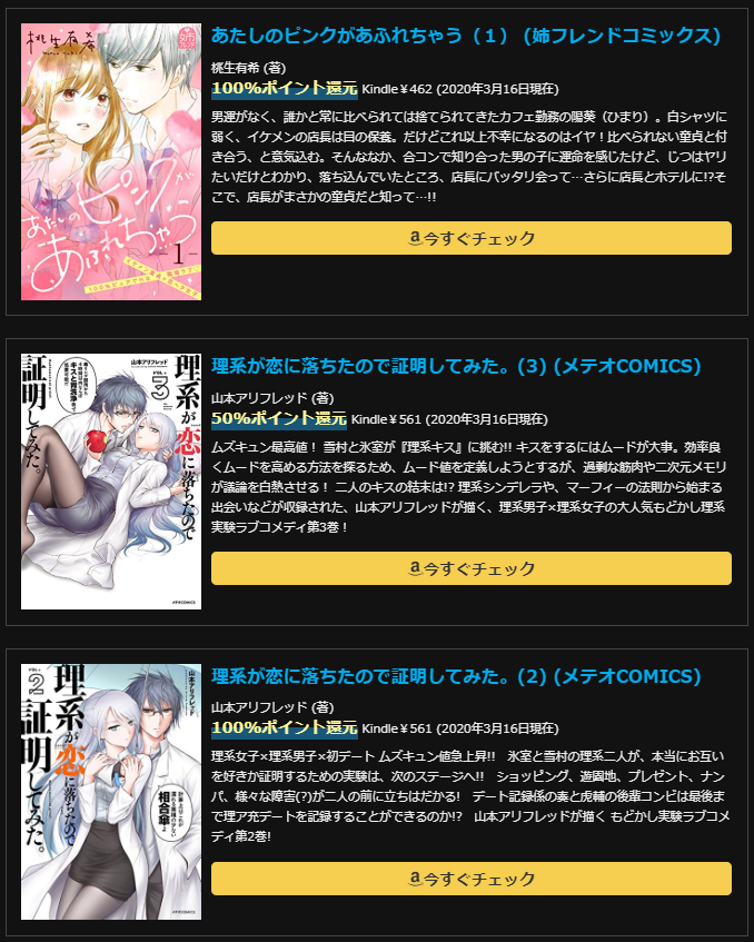 Kindle100%ポイント還元マンガ中心のセールまとめ：毎日更新：実質無料多数：新刊予約情報もあり