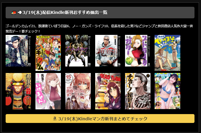 ゴールデンカムイ21、放課後ていぼう日誌6、ノー・ガンズ・ライフ10、信長を殺した男7、保安官エヴァンスの嘘11、お前ら全員めんどくさい!10、邪神ちゃんマンガ、双亡亭壊すべし16など人気作多数発売!