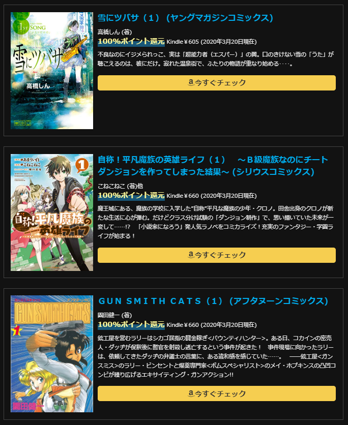 Kindle100%ポイント還元マンガ中心のセールまとめ：毎日更新：実質無料多数：新刊予約情報もあり