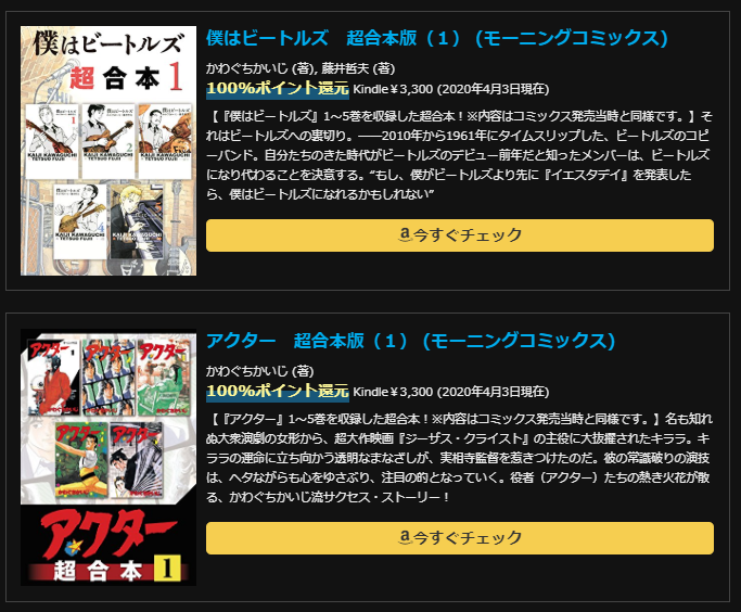 Kindle100%ポイント還元マンガ中心のセールまとめ：毎日更新：実質無料・半額・新刊予約情報もあり