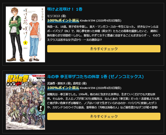 Kindle100%ポイント還元マンガ中心のセールまとめ：毎日更新：実質無料・半額・新刊予約情報もあり