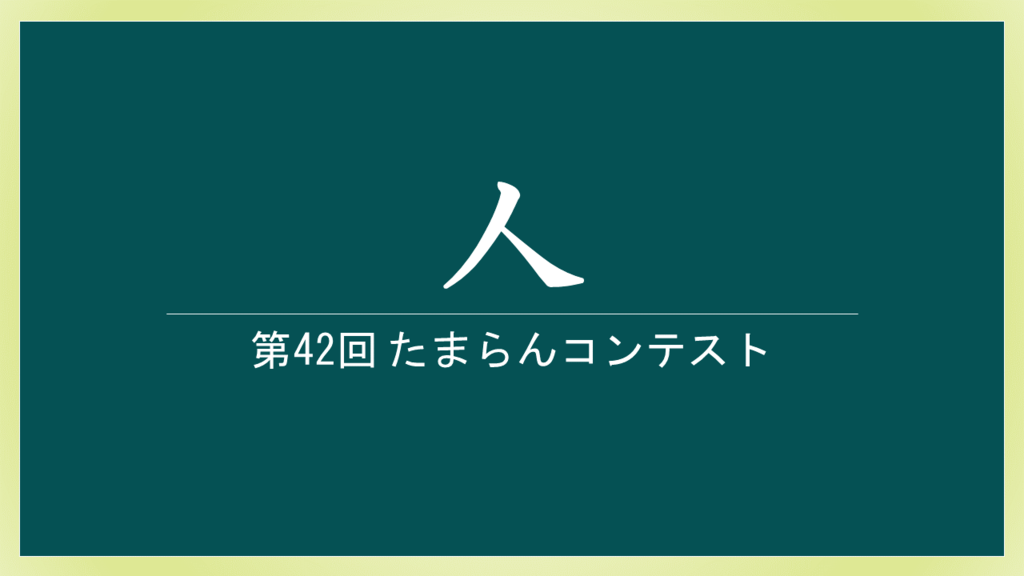 f:id:shinga_mr:20170901230101p:plain