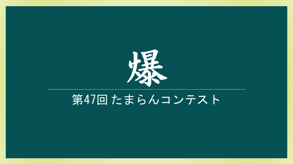 f:id:shinga_mr:20171207233849p:plain