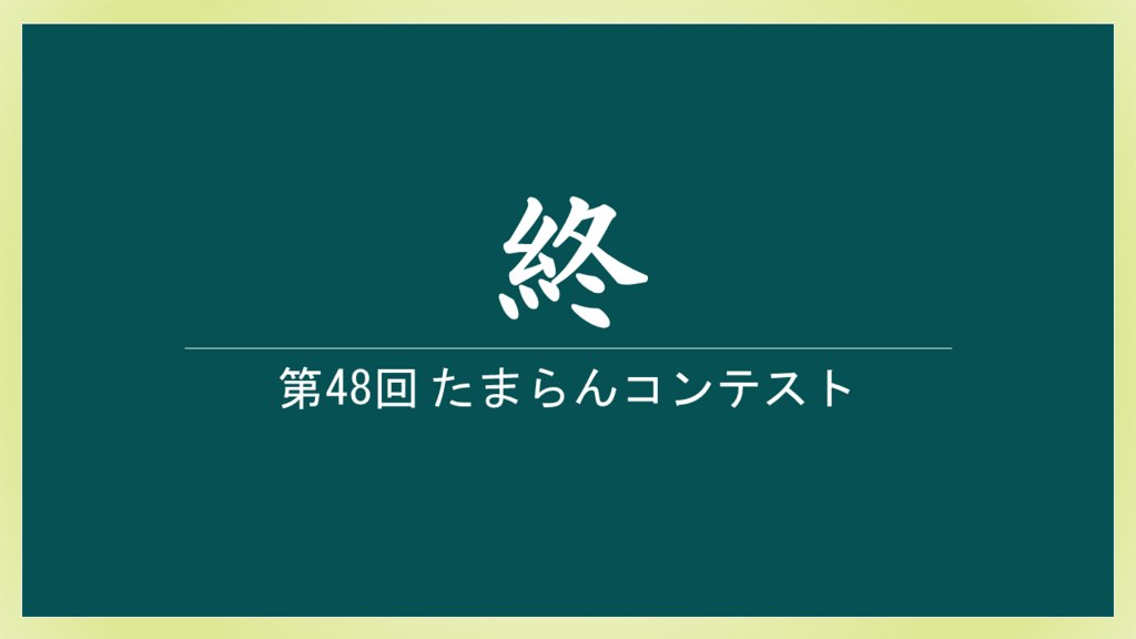 f:id:shinga_mr:20171230155622p:plain