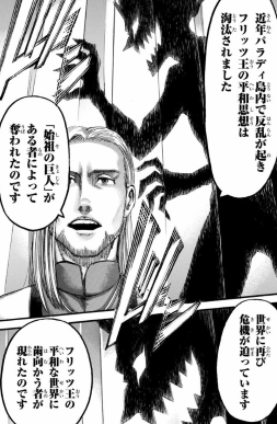 038 物語の考察 敵 進撃の巨人を読み解く