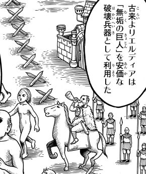 043 巨人化学 九つの巨人 進撃の巨人を読み解く 043 巨人化学 九つの巨人 進撃の巨人を読み解く