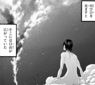 053 巨人化学 番外 宇宙の向こう側 進撃の巨人を読み解く