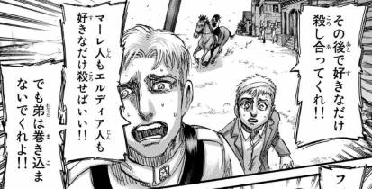 0 最新話からの考察 119話 弟と兄 進撃の巨人を読み解く