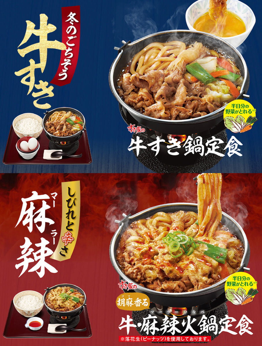 【実食レビュー】すき家のすき焼きは生卵2個付き！冬の定番「牛すき鍋定食」がボリューム満点でした - 【新商品・新発売情報】進撃のグルメ（正直レビュー）