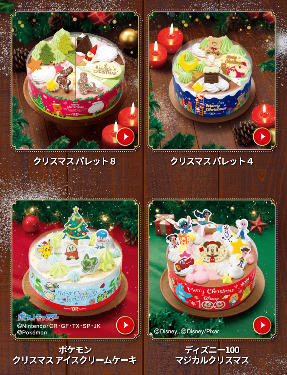 サーティワン クリスマス ケーキ