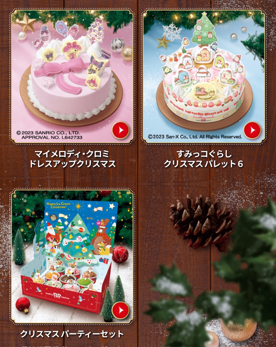 サーティワンアイスケーキ 値段 2023