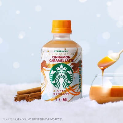 セブンイレブンから「スターバックス シナモンキャラメルラテ」が新