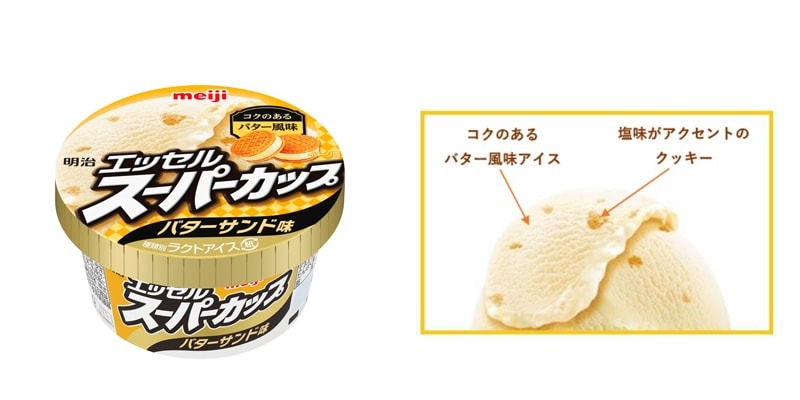 明治 エッセル スーパーカップ バターサンド味」が新登場！濃厚
