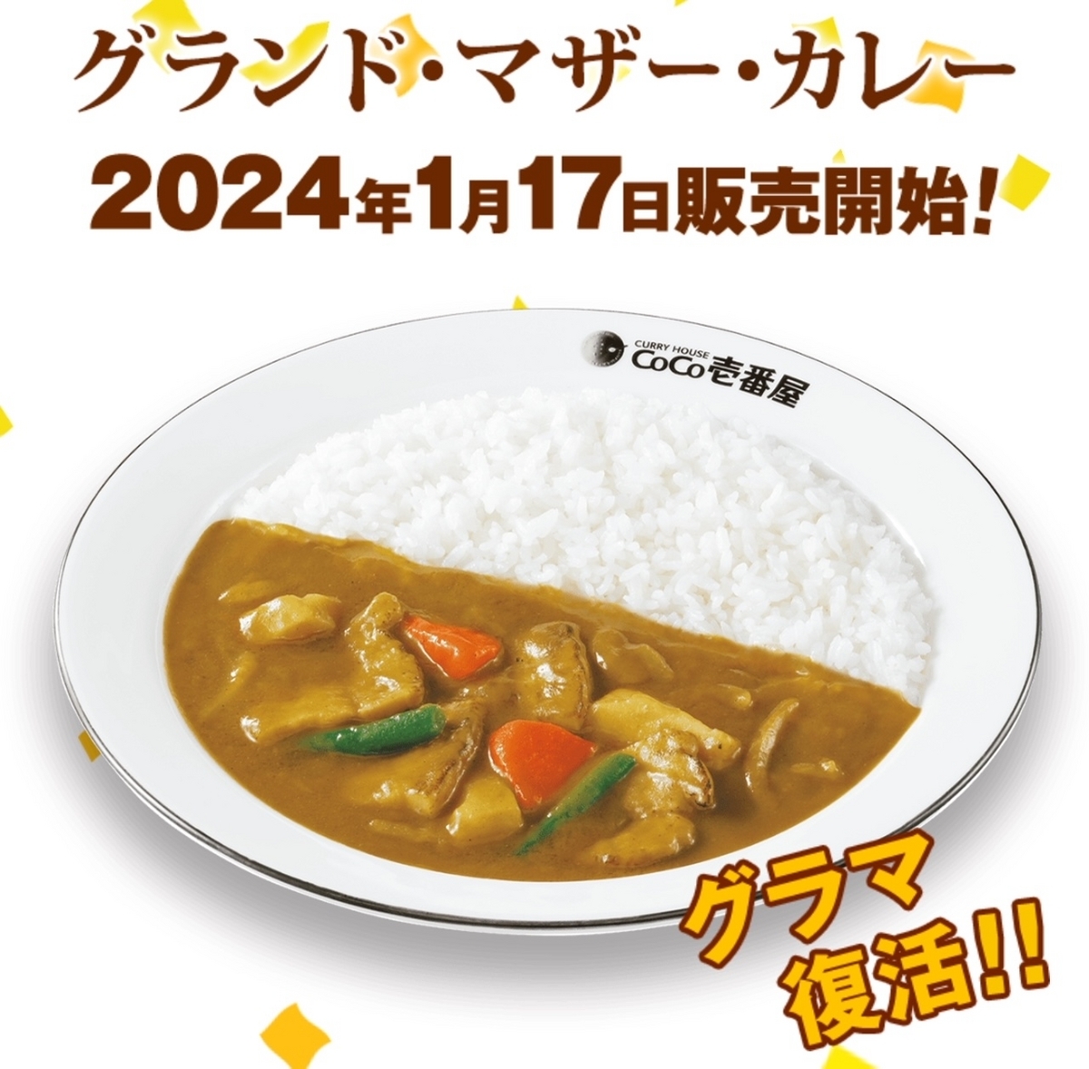 CoCo壱番屋　創業祭　4本セットココイチ　CoCo壱 カレーハウスCoCo壱番屋公式（ココイチ） on X