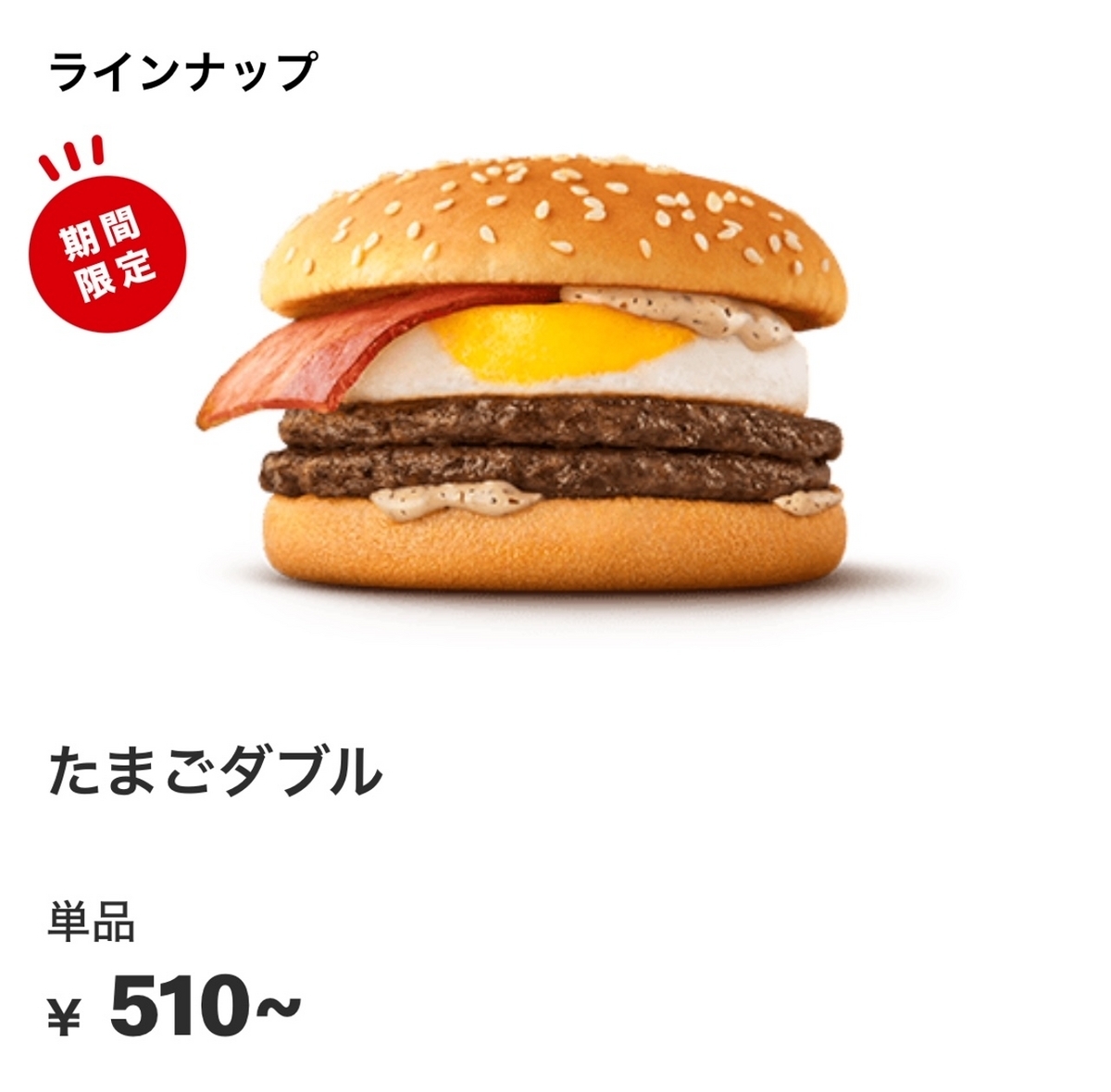 新品未開封☆KAIEDA☆フレーバーズ☆たまごサラダバーガー 新品未開封