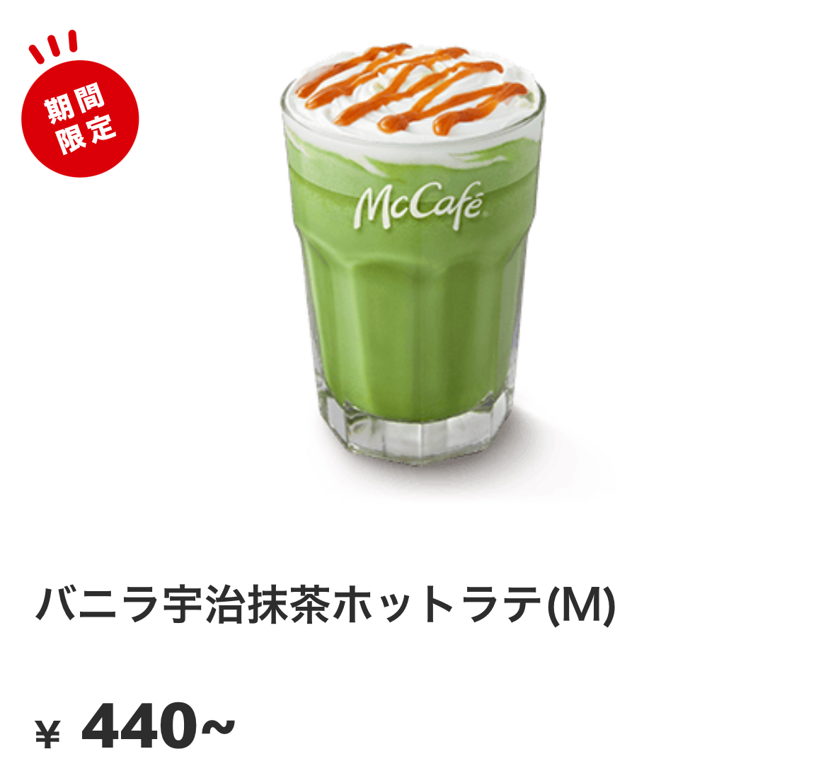 マクドナルドから「あずきみるくフラッペ」「マカロン ゆず」などが新