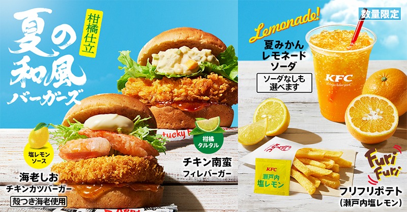 ケンタッキーから「海老しおチキンカツバーガー」「チキン南蛮