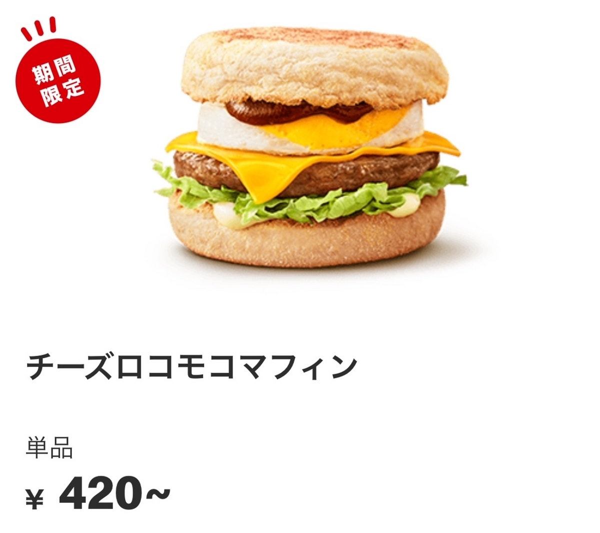 マクドナルドから「めっちゃハワイやんバーガーズ」が新登場！2024年夏