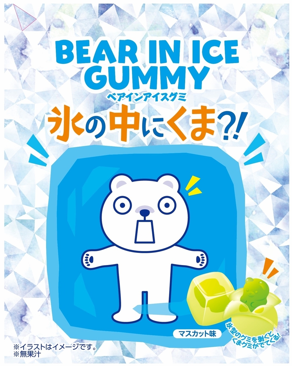ファミリーマートから「クリート ベアインアイスグミ」が新登場！グミ