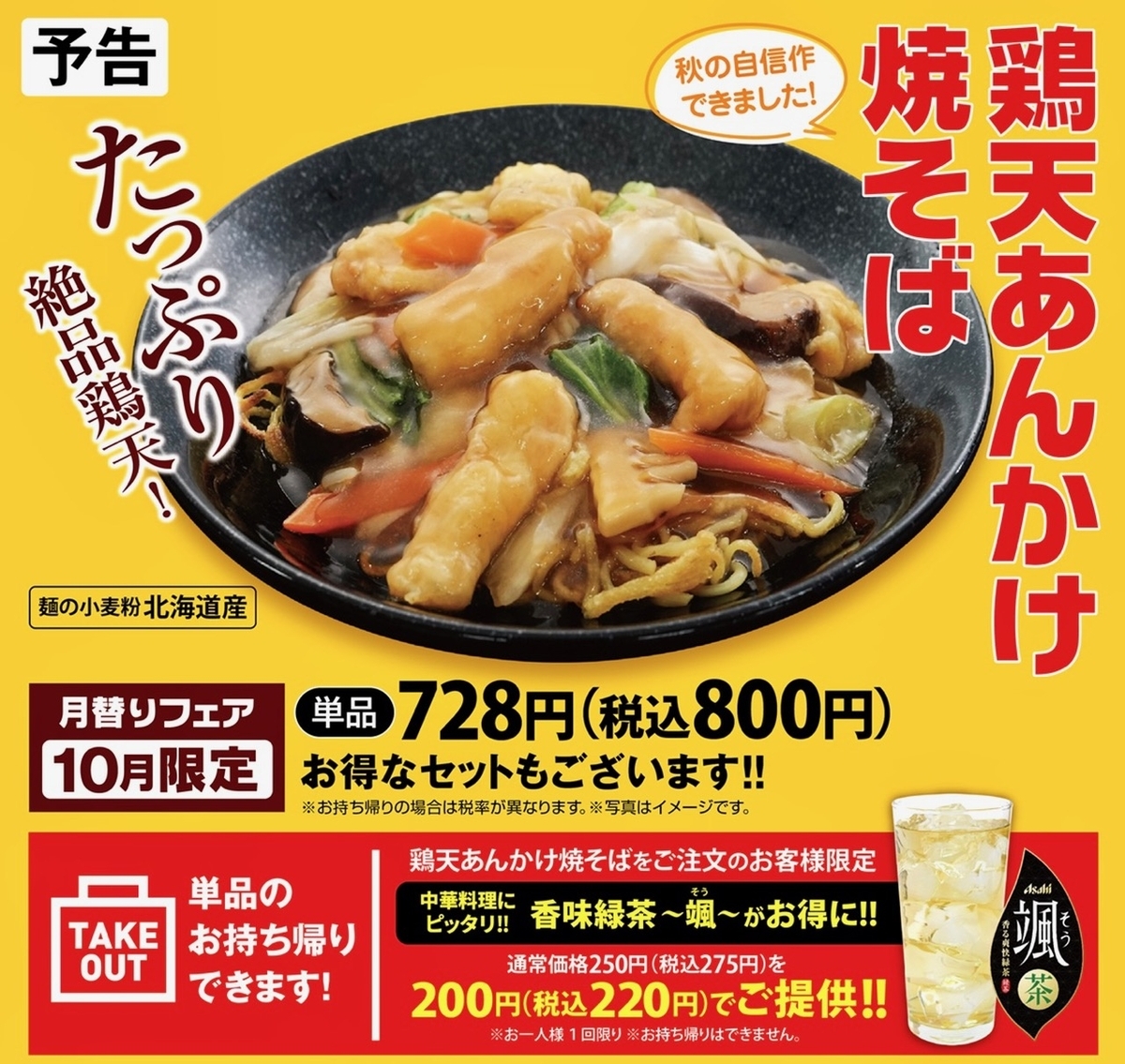 餃子の王将から「鶏天あんかけ焼そば」が新登場!2024年10月の月替わりメニュー、生姜風味の餡が絡む鶏天と焼麺の新商品 - 【新商品・新発売 ...