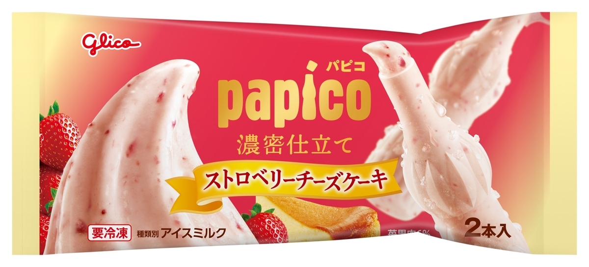 【珍品】グリコ　いちごパピー　おもちゃ　新シリーズ　非売品 グリコのおまけ*パピーちゃん☆ - 時間旅行〜日記と聖子ちゃんと