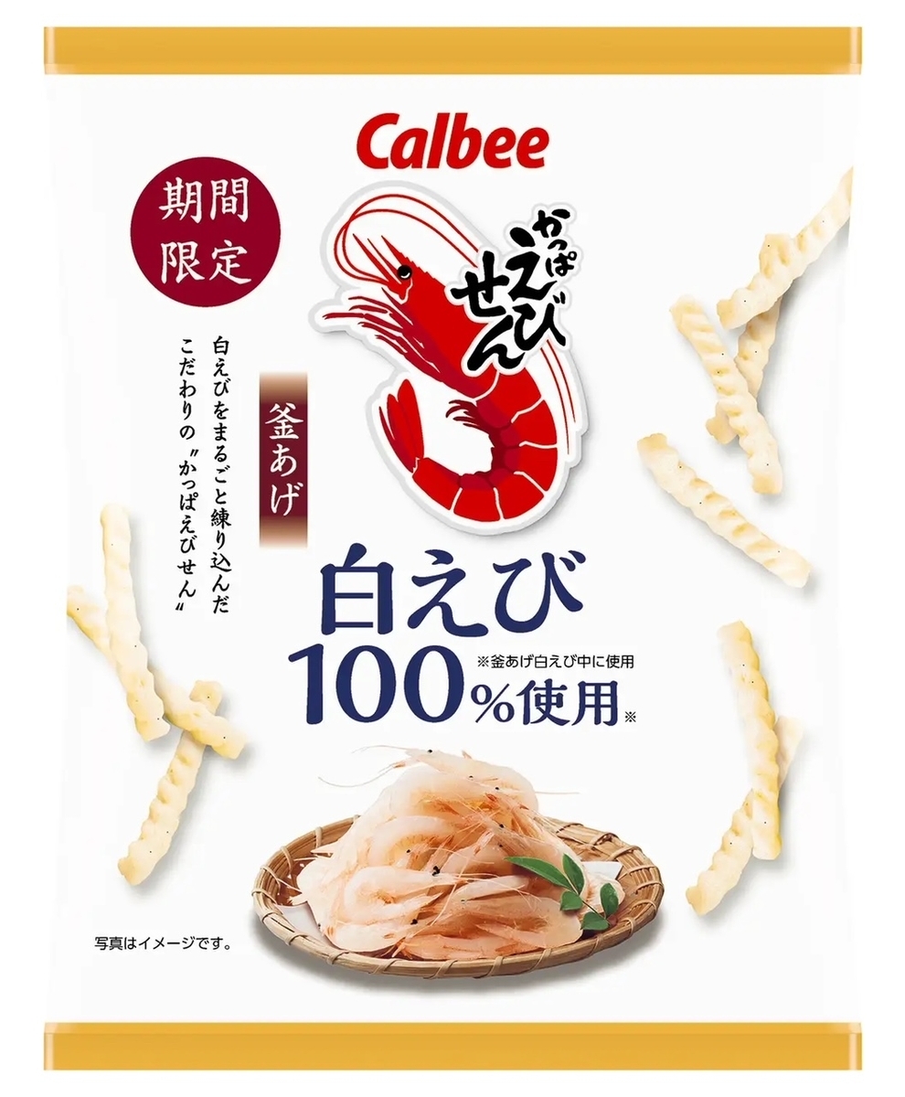 カルビー「かっぱえびせん 白えび」が新登場！コンビニ先行発売、白