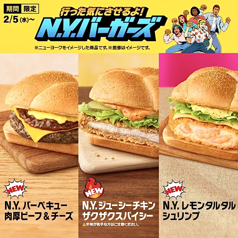 マクドナルドから「N.Y.バーガーズ」が新登場！ニューヨークをイメージ