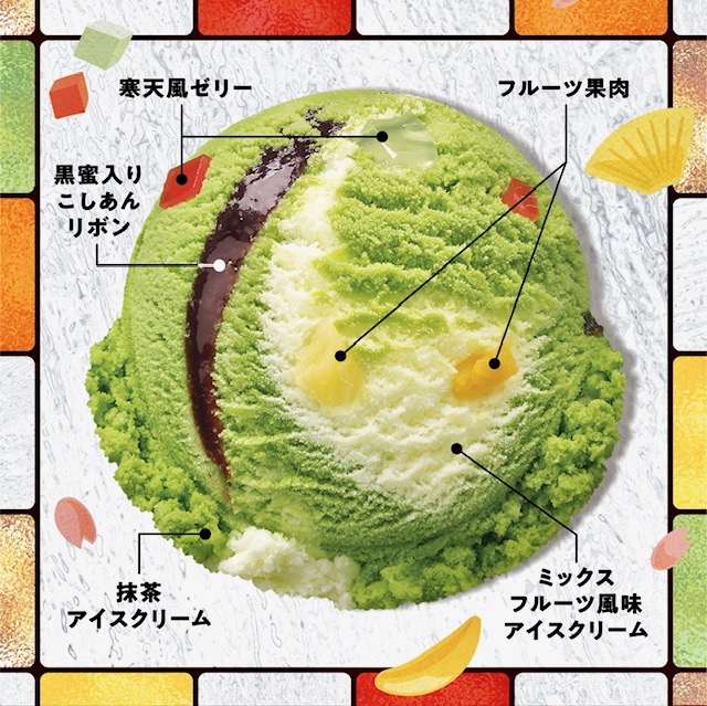 抹茶 サーティワンから「ハイカラ抹茶あんみつ」が新登場！初の寒天風ゼリー