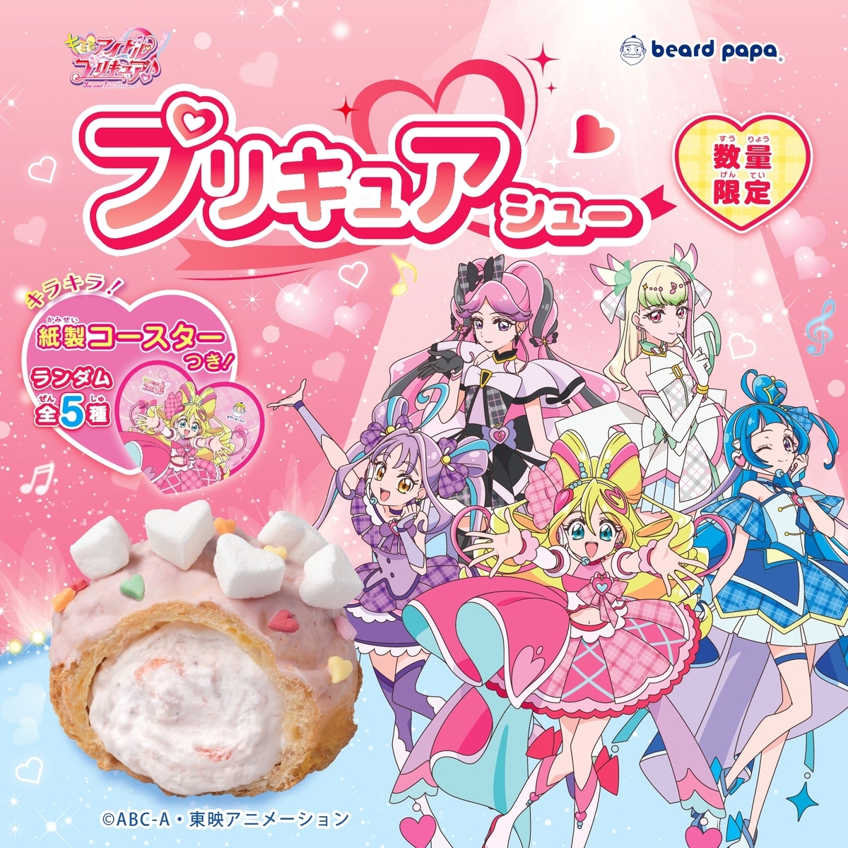 ビアードパパから「プリキュアシュー」が新登場！「キミとアイドル