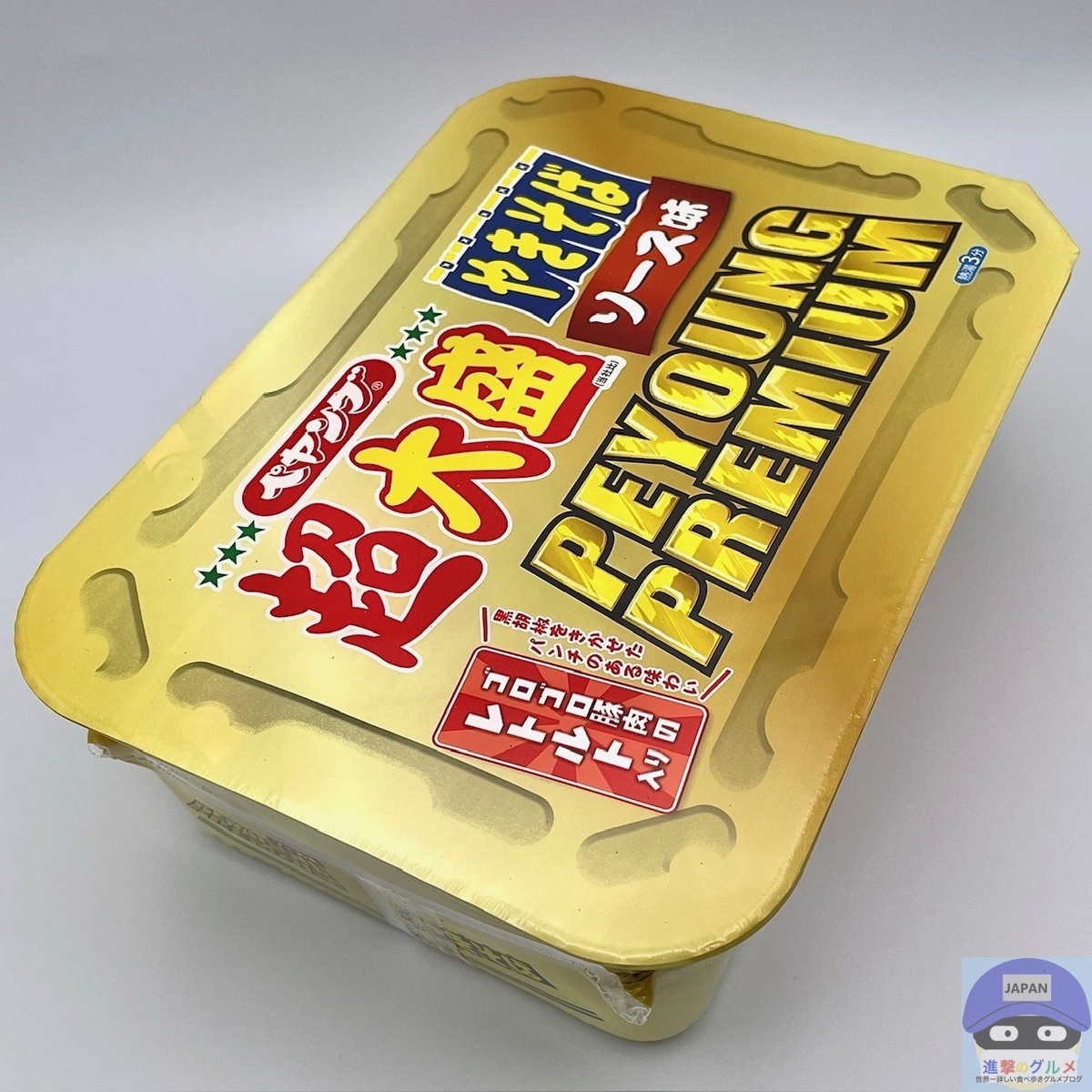 ファミマ限定「ペヤング プレミアム」を正直レビュー！600円で高い