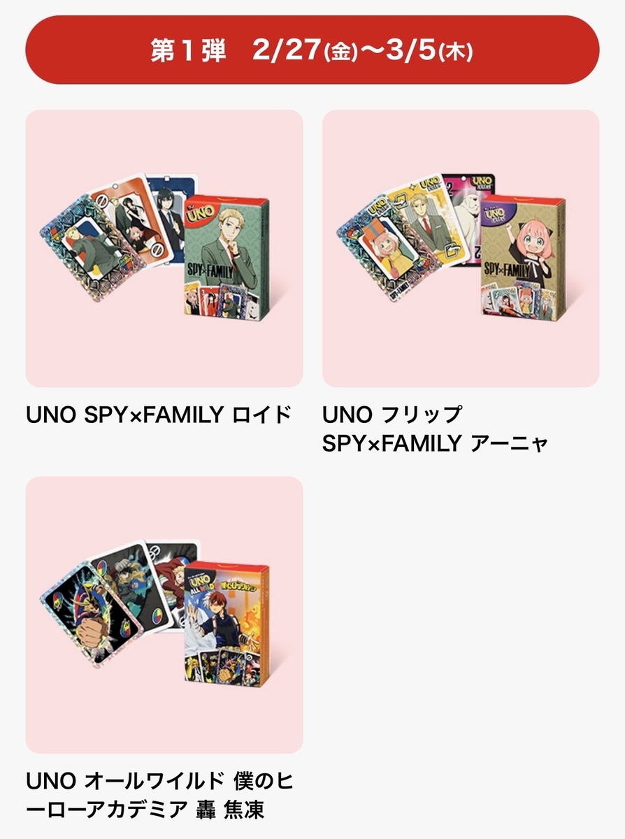 マクドナルドのハッピーセットに「ヒロアカ」「SPY×FAMILY（スパイ