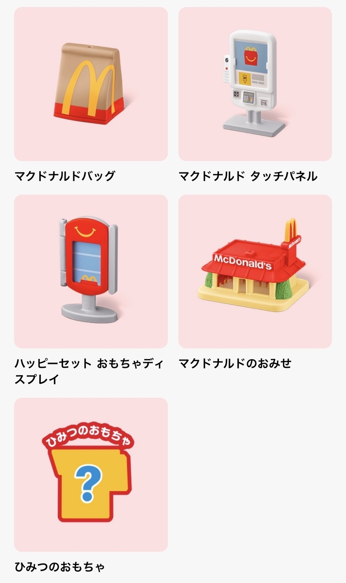 マクドナルドのハッピーセットに「ヒロアカ」「SPY×FAMILY（スパイ