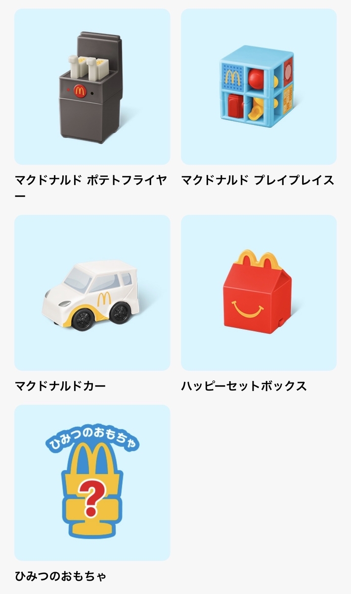 マクドナルドのハッピーセットに「ヒロアカ」「SPY×FAMILY（スパイ