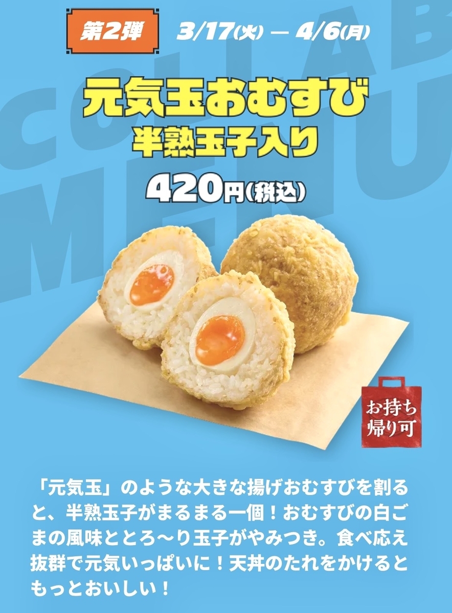 丸亀製麺が「ドラゴンボールZ」とコラボを実施！新商品「うどーなつ