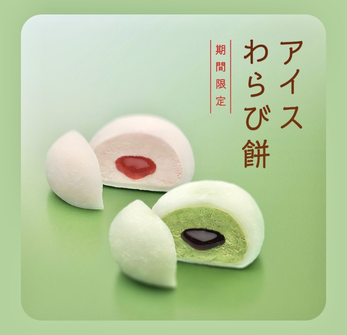 モスバーガーから「アイスドルチェ 苺クリームのアイスわらび餅」が新